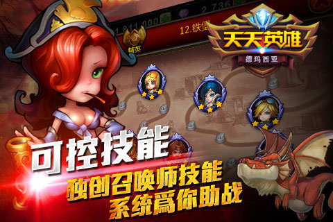天天英雄截图1