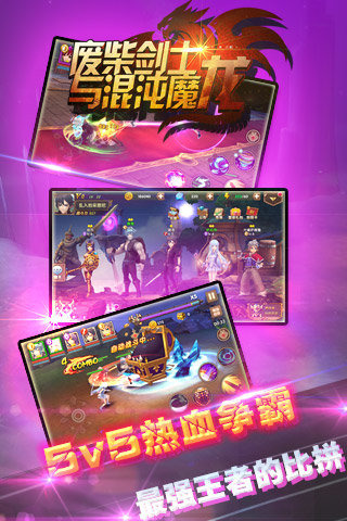 废柴剑士与混沌魔龙截图4