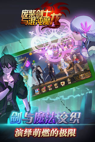 废柴剑士与混沌魔龙截图1
