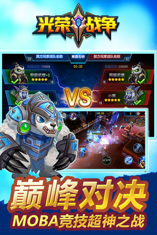 光荣战争截图2