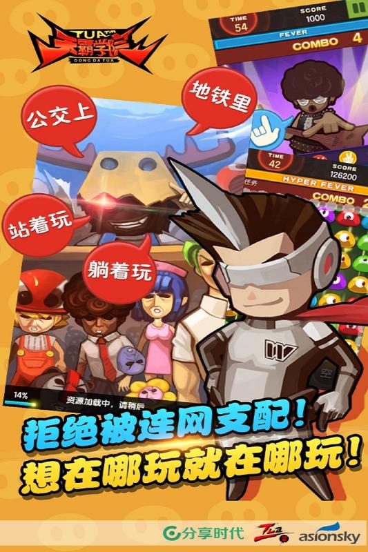 天霸学院截图4