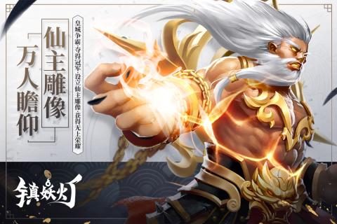 镇妖灯截图2