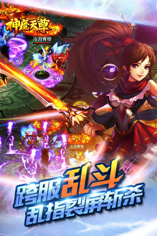 神魔天尊截图2