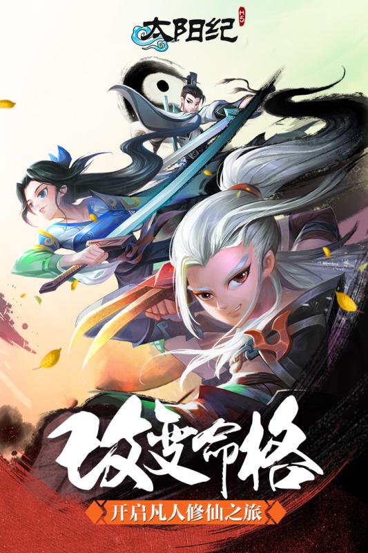 太阳纪截图1