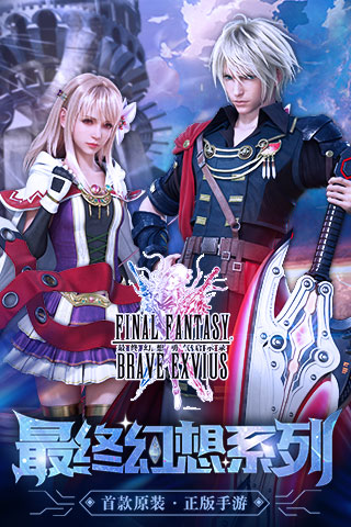 最终幻想:勇者启示录截图1