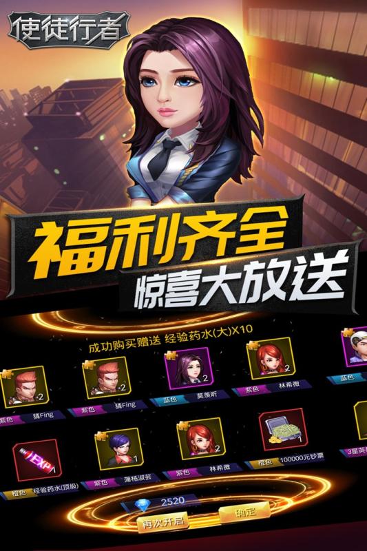 使徒行者手游截图4