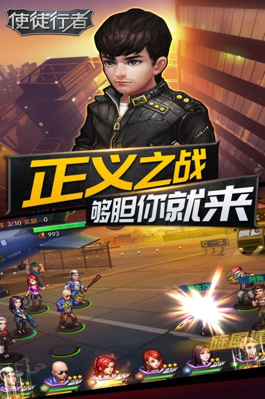 使徒行者手游截图1
