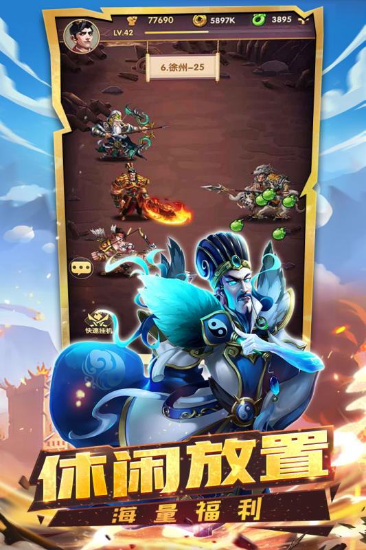 名将三国截图2