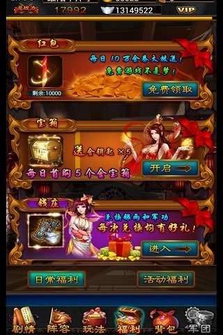 三国演义挂机版截图1