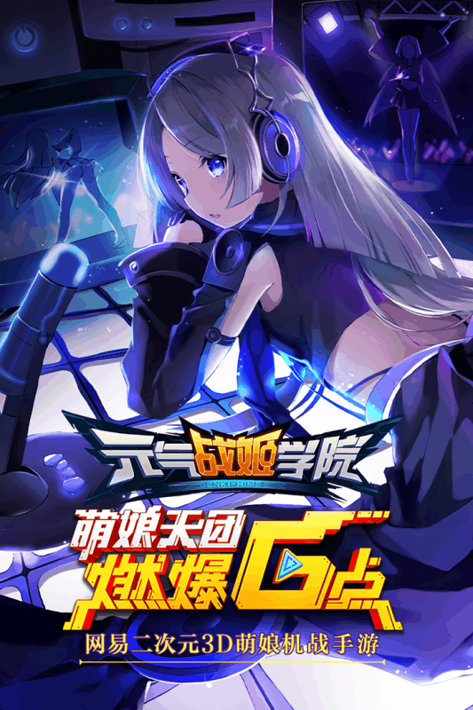 元气战姬学院截图1