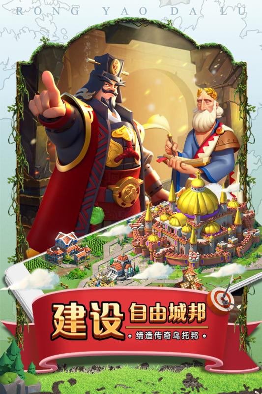 荣耀大陆截图1