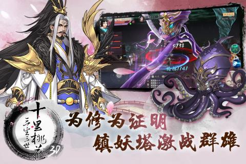 三生三世十里桃花3D截图4