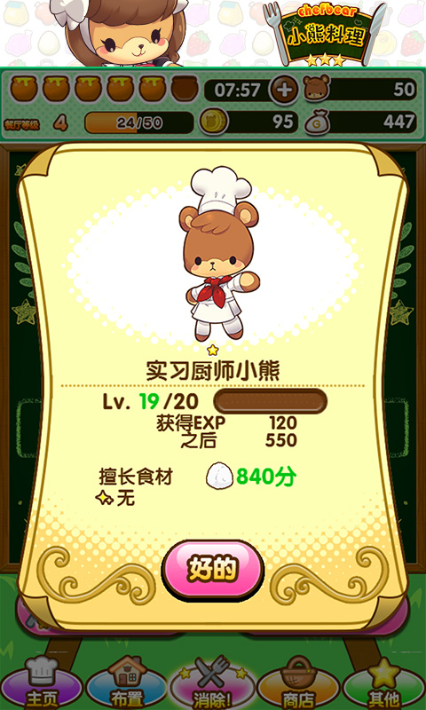 小熊料理截图1
