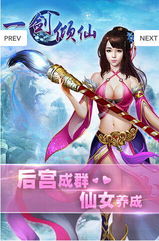 一剑倾仙截图4