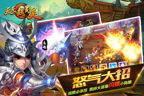 天天魏蜀吴截图4
