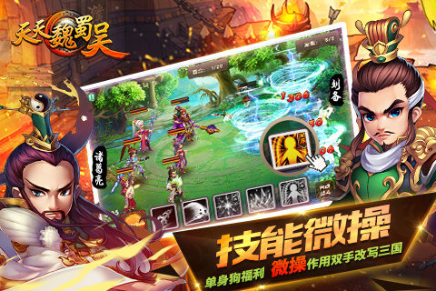 天天魏蜀吴截图1