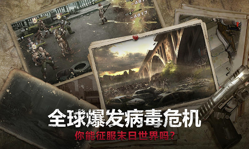 末世军团截图1