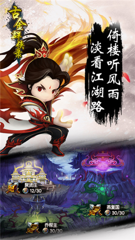 古金群侠录截图2
