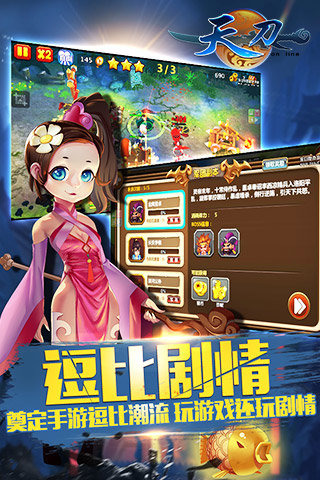 天刀OL截图4