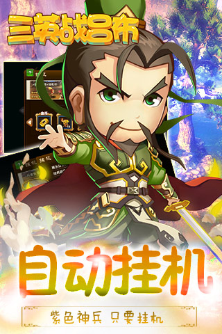 三英战吕布截图2