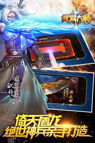 武器大师截图2
