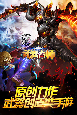 武器大师截图1