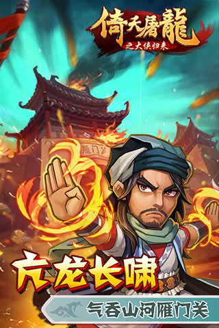 大侠归来截图1
