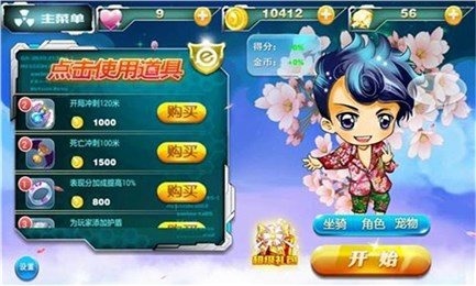 极炫酷跑截图4