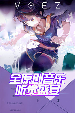 兰空VOEZ截图1