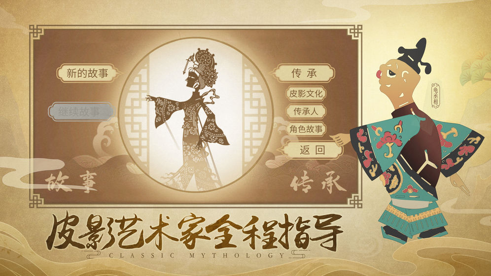 皮影哪吒截图4