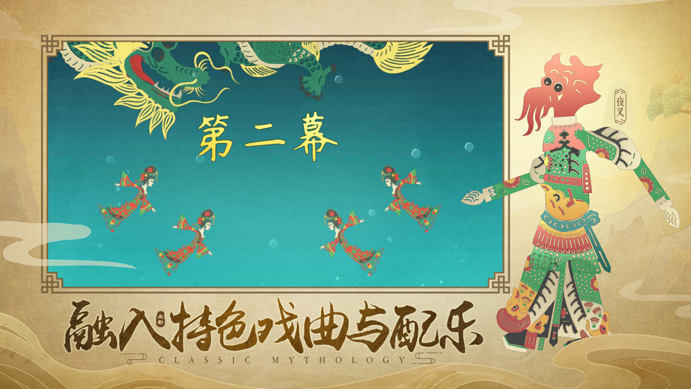 皮影哪吒截图2