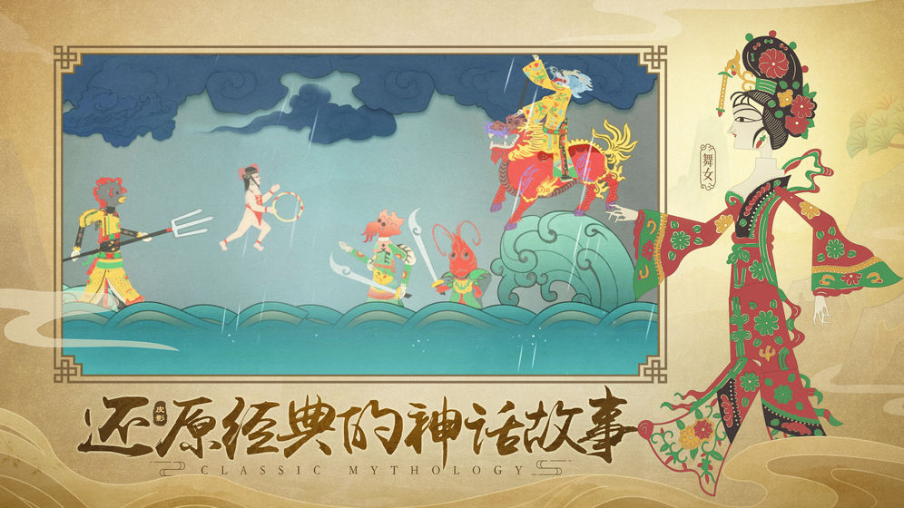 皮影哪吒截图1