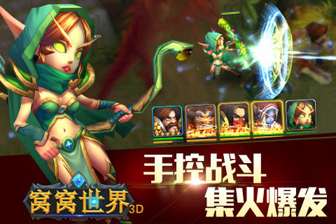 窝窝世界截图4