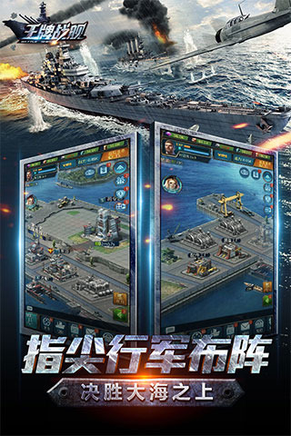王牌战舰截图1