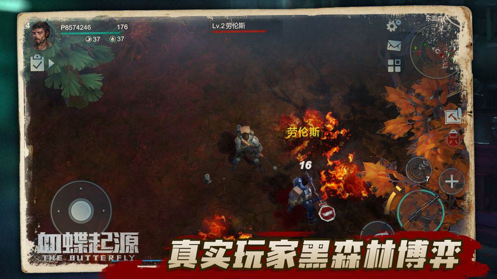 血蝶起源截图4