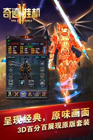 奇迹挂机3D截图1