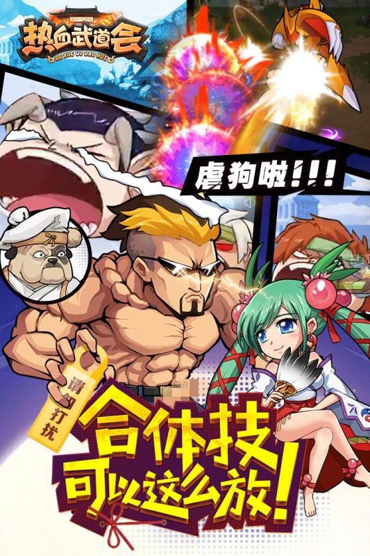 热血武道会截图4