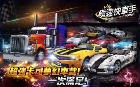 极速快车手截图1