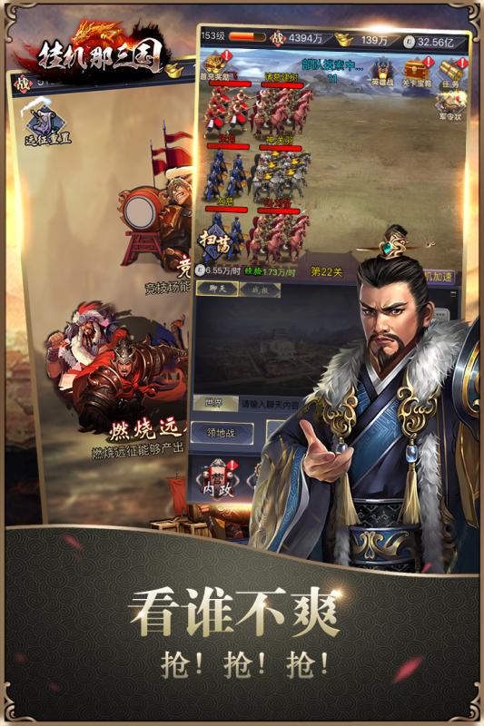 挂机那三国截图4
