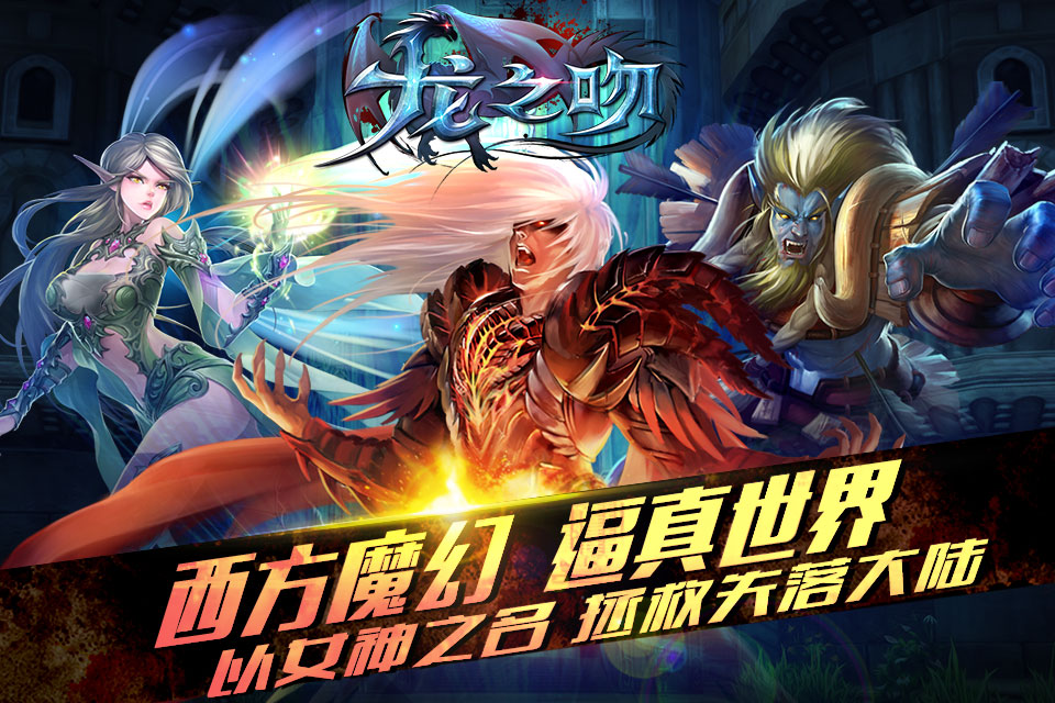 龙之吻截图1