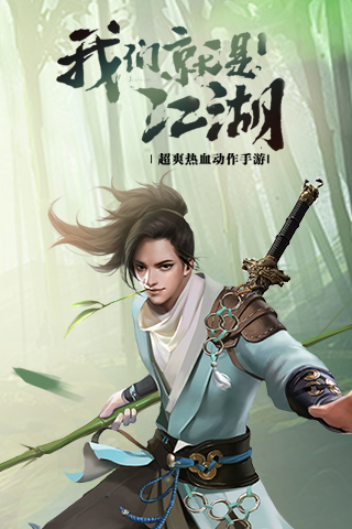 笑傲武林截图1