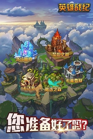 英雄战纪OL截图2