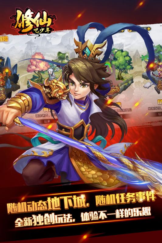 修仙吧少年截图2
