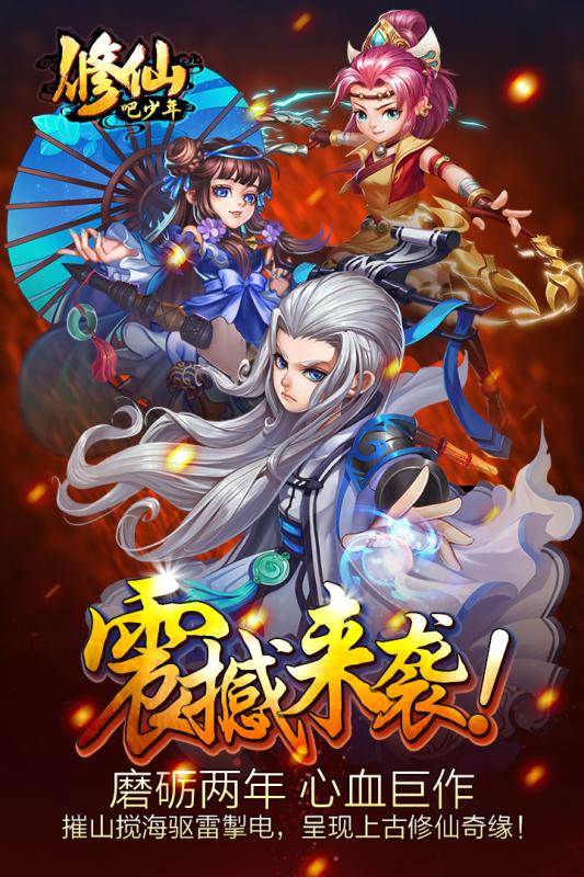 修仙吧少年截图1