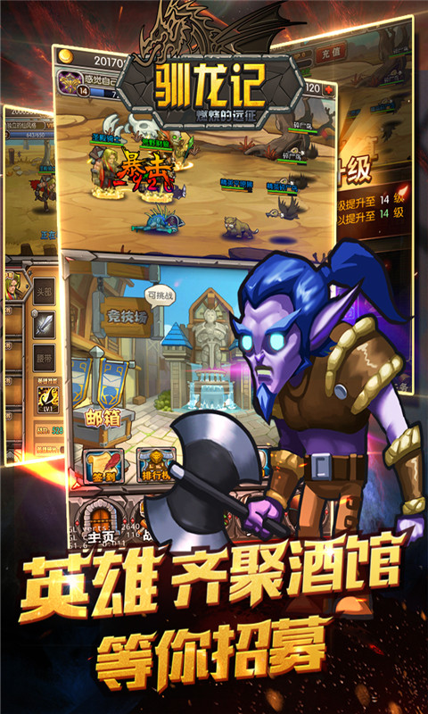 驯龙记截图1
