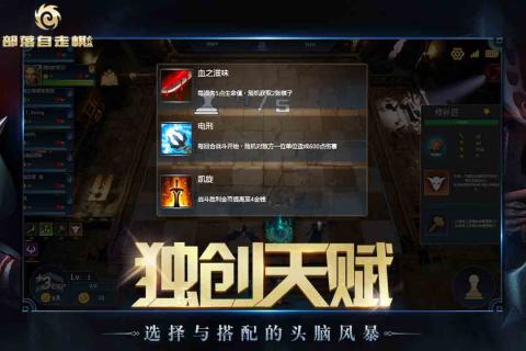 部落自走棋截图2