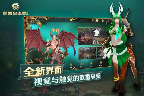 部落自走棋截图1