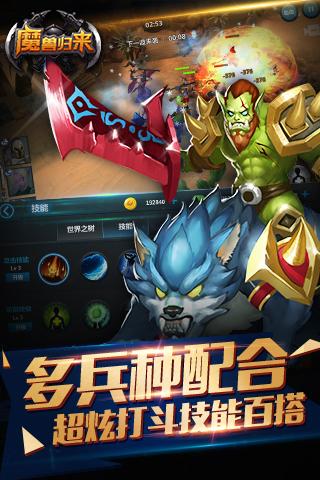 魔兽归来OL截图4