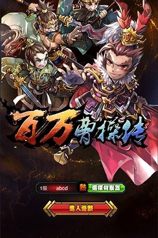百万曹操传截图1