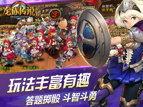 龙族传说截图4